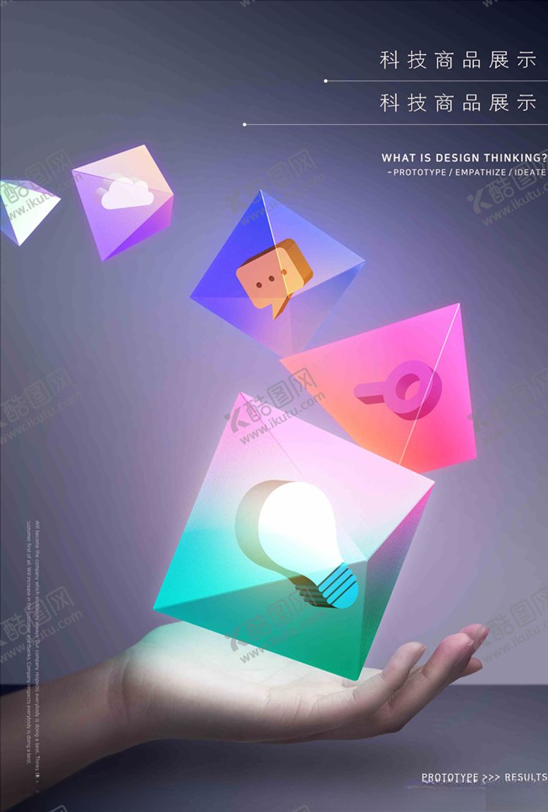 编号：62076110030853432603【酷图网】源文件下载-展示海报