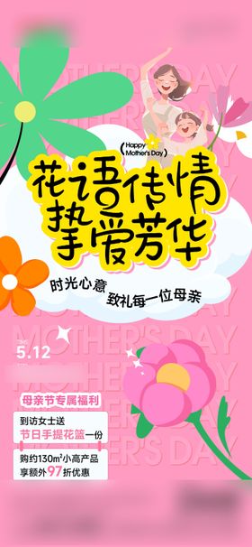 母亲节活动海报