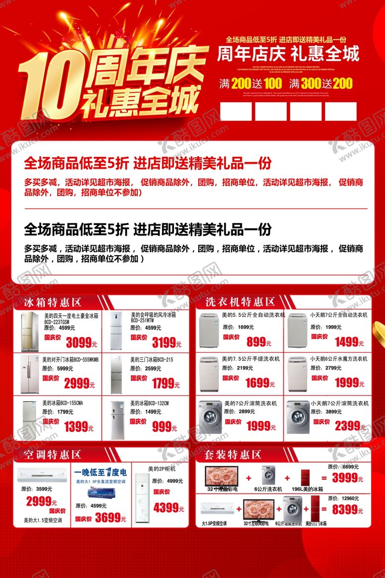 编号：30026111020759141127【酷图网】源文件下载-周年庆