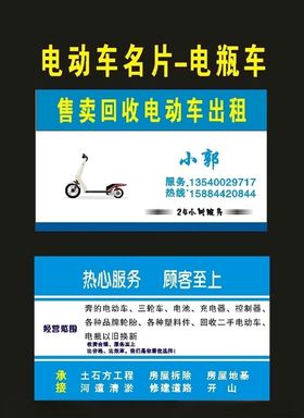 原创电动车名片2002年