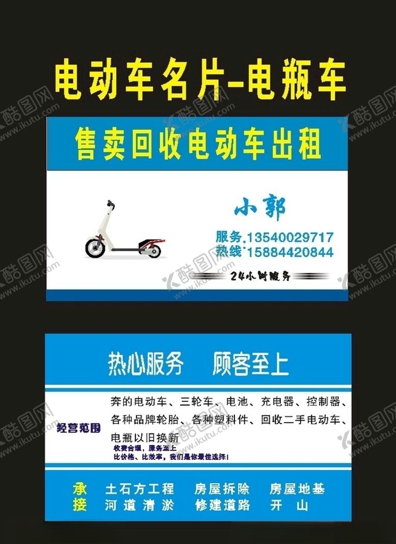 编号：11292807070931359325【酷图网】源文件下载-原创电动车名片2002年