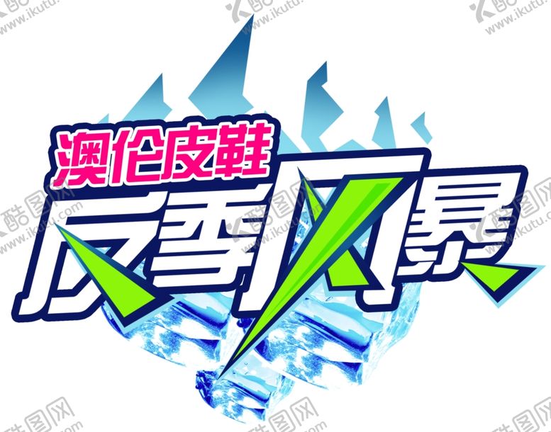 编号：65101610092027124661【酷图网】源文件下载-反季风暴