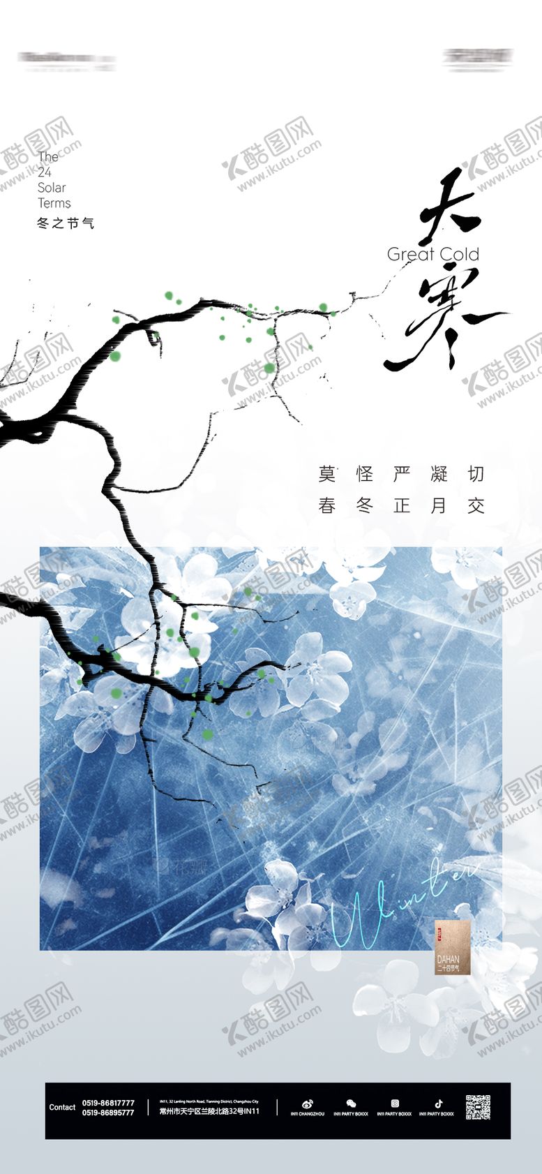 编号：42510401080208268311【酷图网】源文件下载-小寒大寒