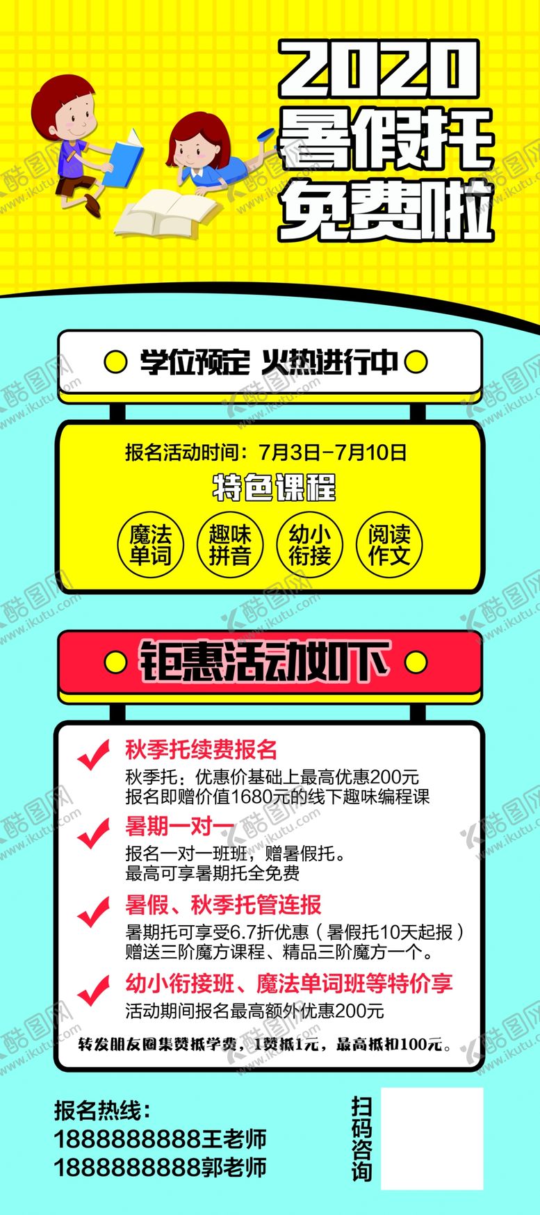 编号：98477605111523163809【酷图网】源文件下载-暑假托展架