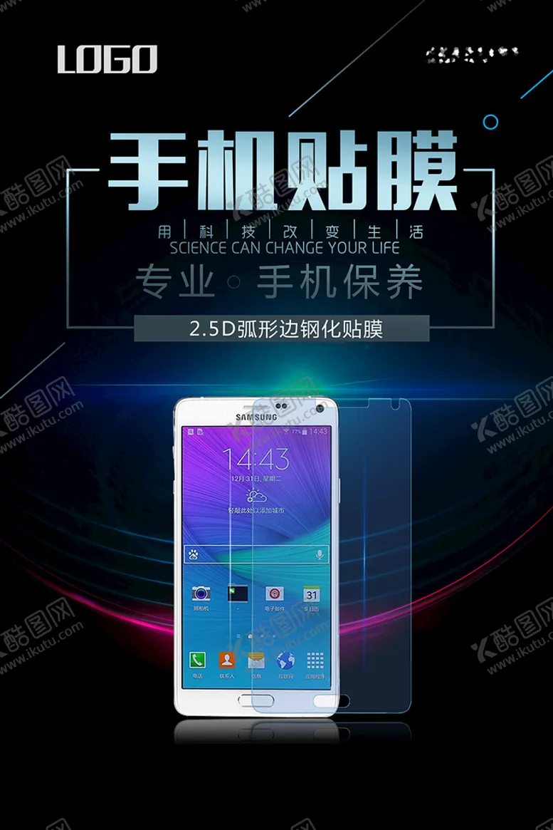 编号：32874610180651538689【酷图网】源文件下载-手机贴膜海报