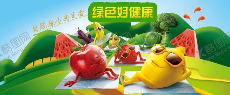 编号：24922907050224336651【酷图网】源文件下载-水果海报