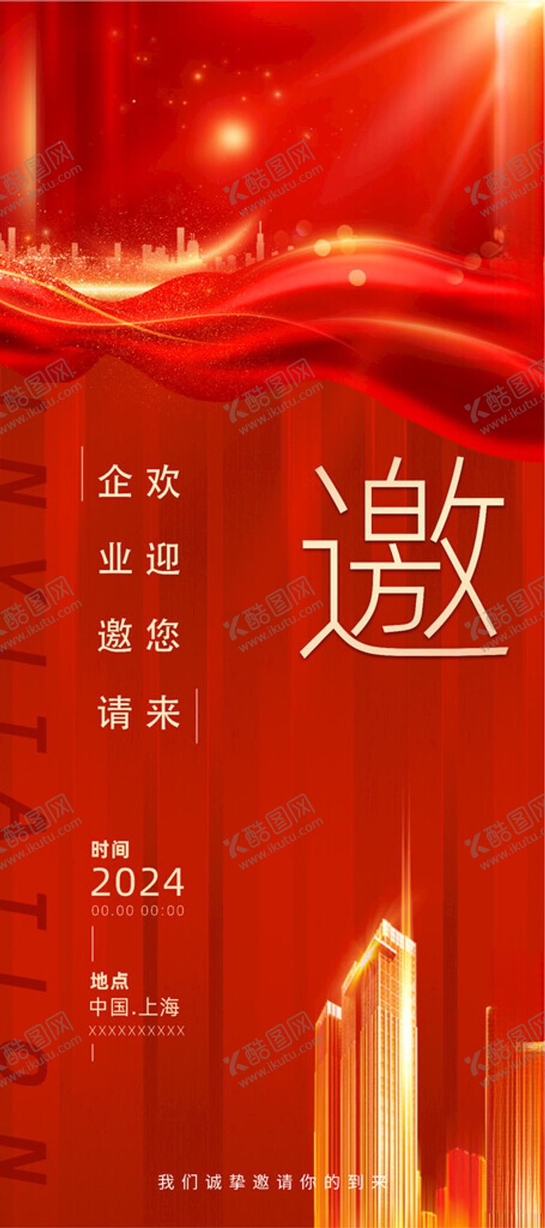 编号：32679611270213078867【酷图网】源文件下载-邀请函