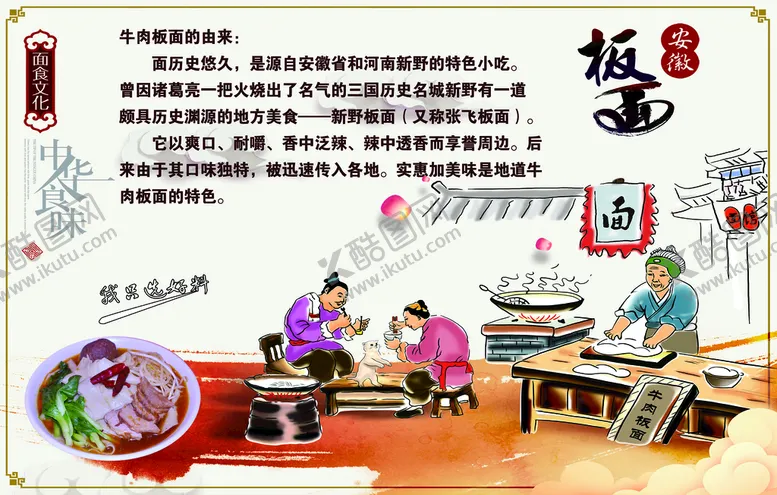 编号：79160809160332219378【酷图网】源文件下载-安徽板面