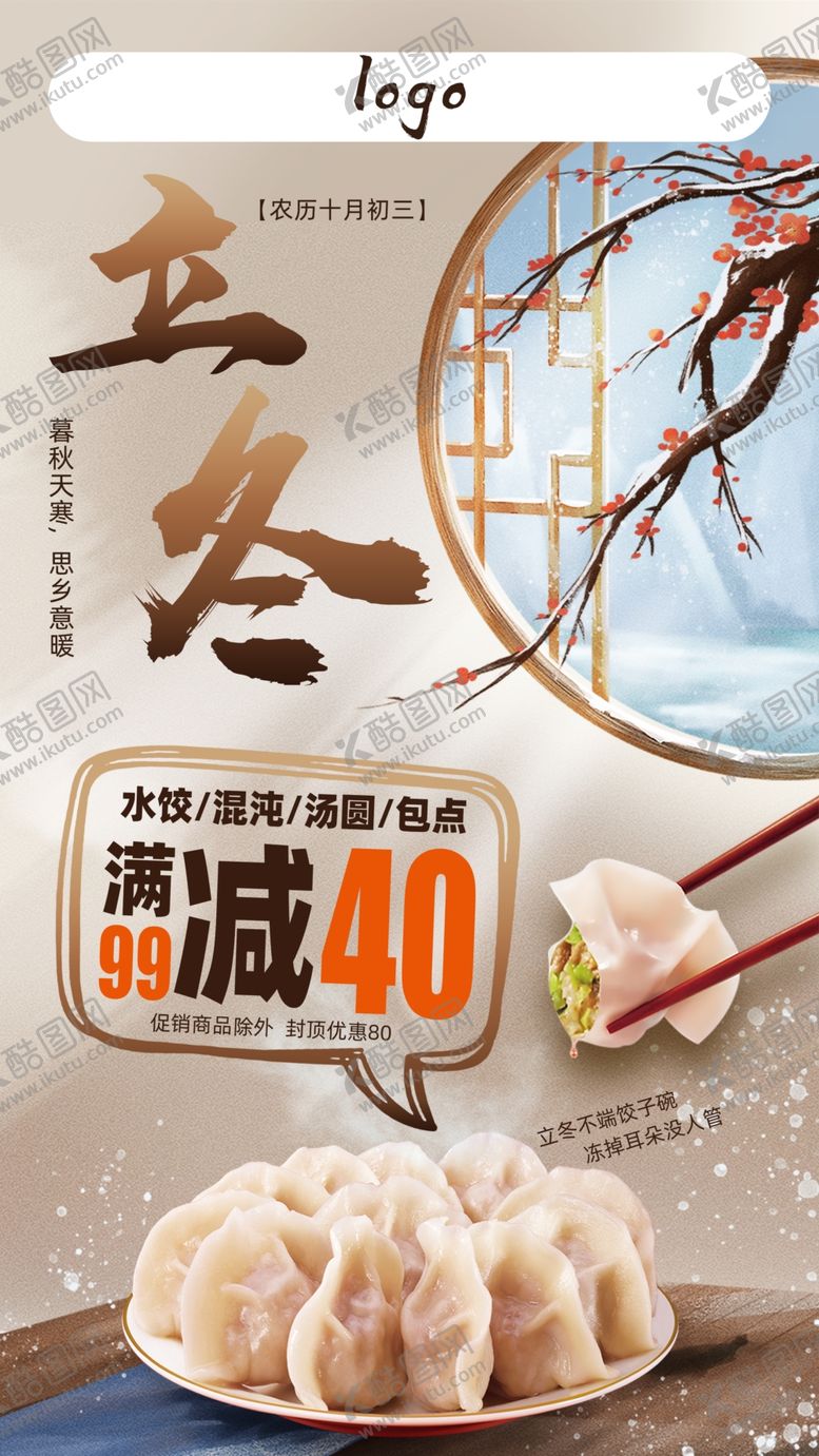 编号：32054010270422064643【酷图网】源文件下载-立冬