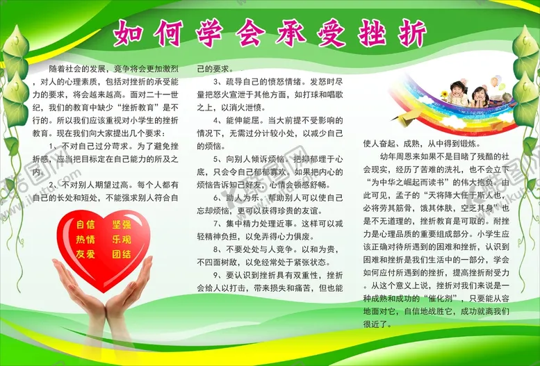 编号：65690710151304529782【酷图网】源文件下载-如何学会承受挫折