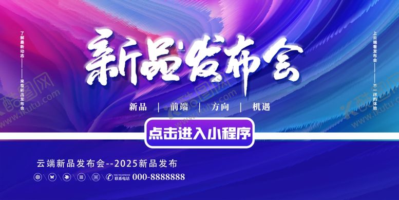 编号：46257301132317302292【酷图网】源文件下载-新品发布会