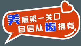 口腔广告语