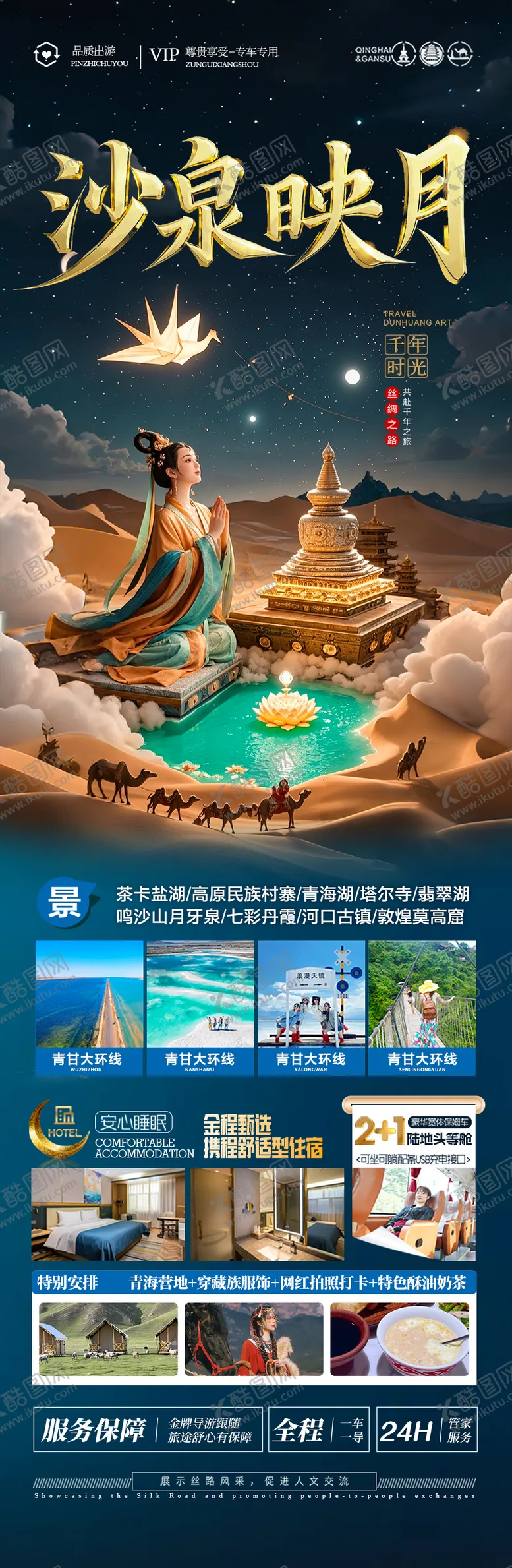 编号：51492204112100286834【酷图网】源文件下载-青甘西北旅游海报