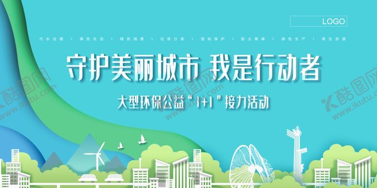 编号：85029607140824348845【酷图网】源文件下载-垃圾分类