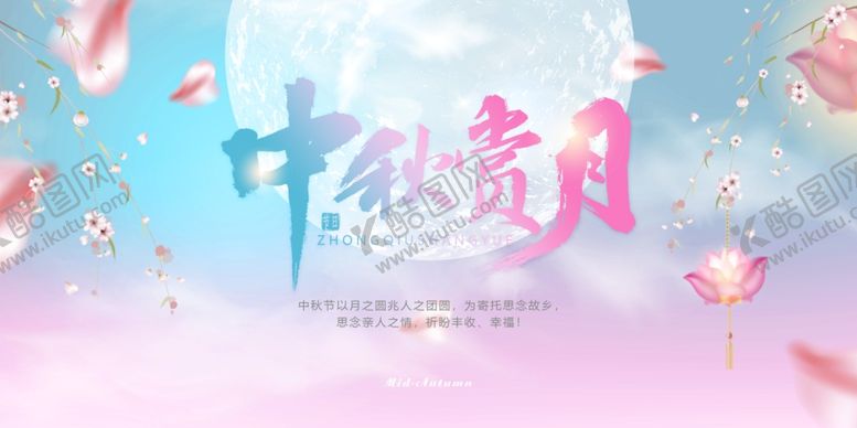 编号：99924506151343408518【酷图网】源文件下载-中秋节