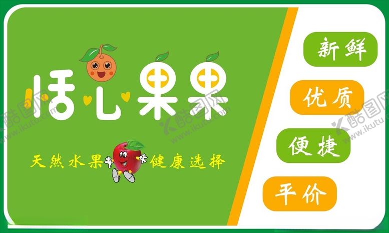 编号：52067002211004092092【酷图网】源文件下载-水果店店招