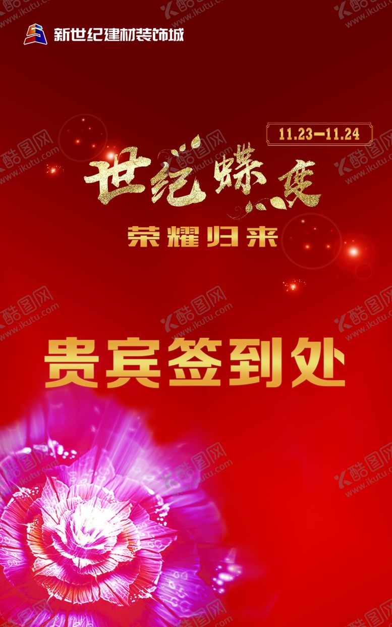 编号：86386207040647022287【酷图网】源文件下载-贵宾签到处