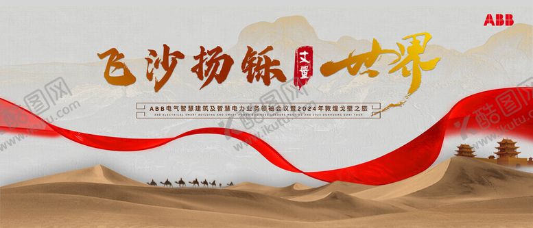 编号：60035501262043134753【酷图网】源文件下载-企业逐梦敦煌文化之旅