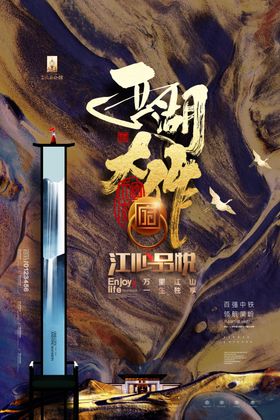 国潮海报封面手绘东方腔调展板