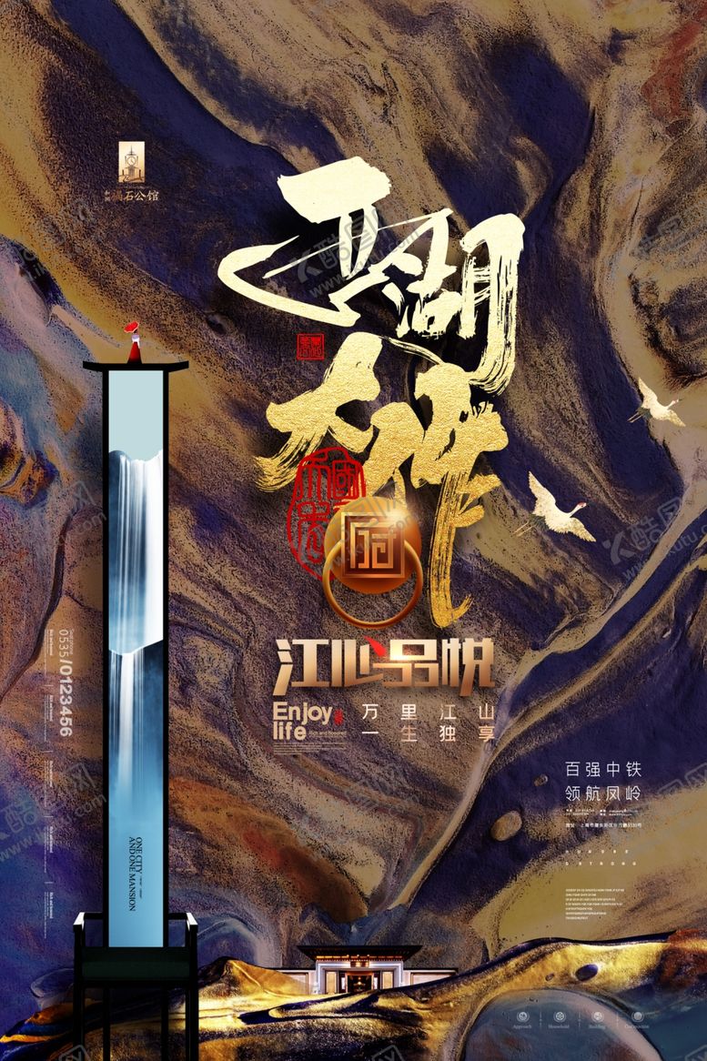 编号：52587007030606005455【酷图网】源文件下载-国潮海报
