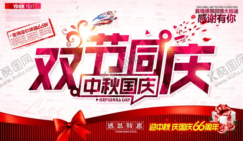 编号：12057007010530074838【酷图网】源文件下载-中秋国庆海报