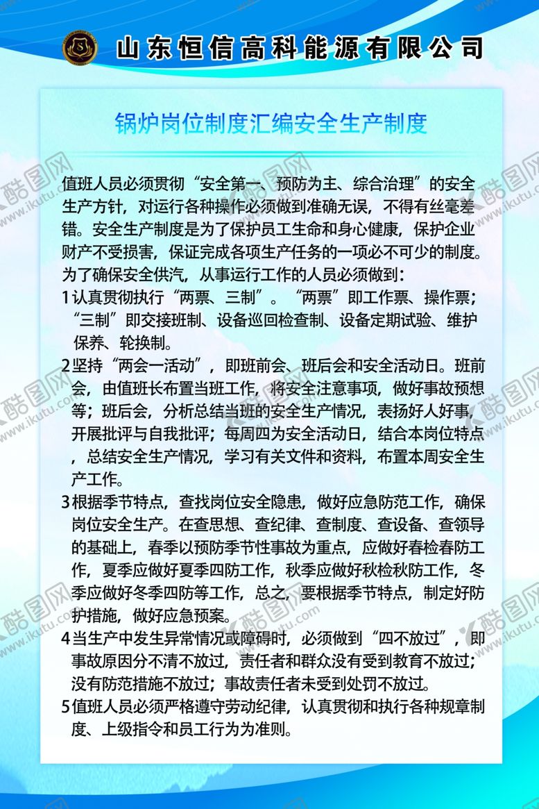 编号：59836904212342159712【酷图网】源文件下载-安全生产制度