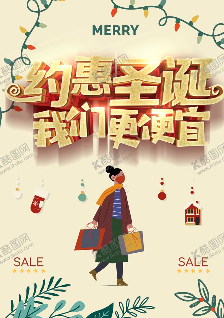 编号：02489309140642581437【酷图网】源文件下载-简约圣诞快乐暖心圣诞节海报