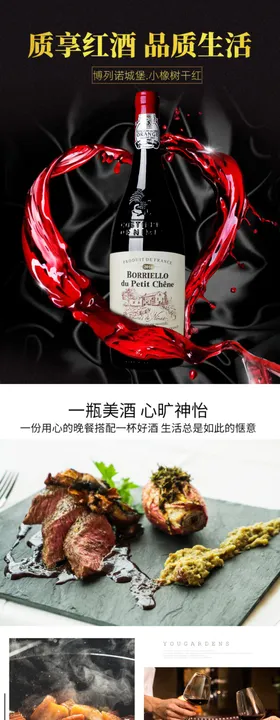 红酒葡萄酒详情页图片