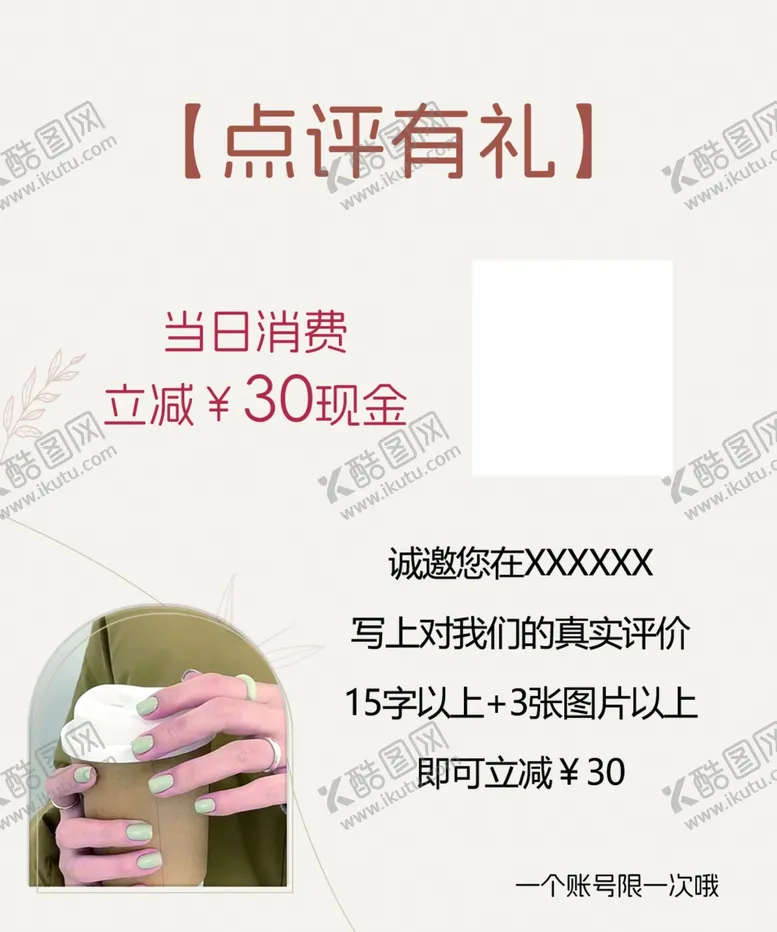 编号：35949502231553114208【酷图网】源文件下载-点评有礼卡片海报