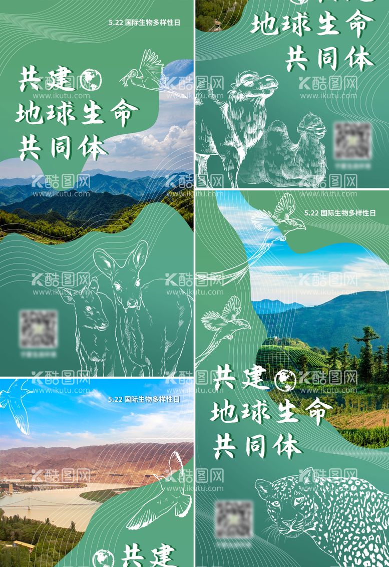 编号：64444311200750361401【酷图网】源文件下载-国际生物多样性日海报