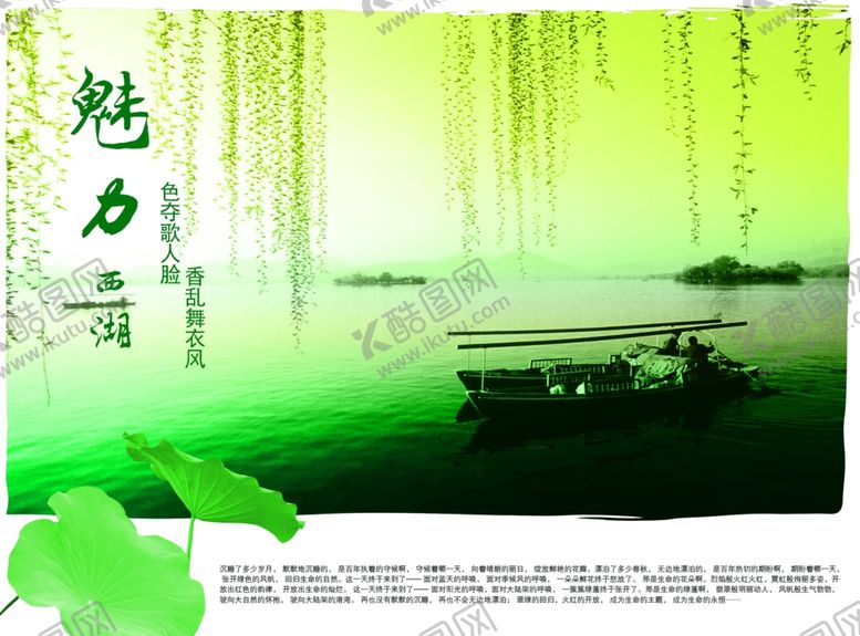 编号：59273110010141534840【酷图网】源文件下载-魅力西湖