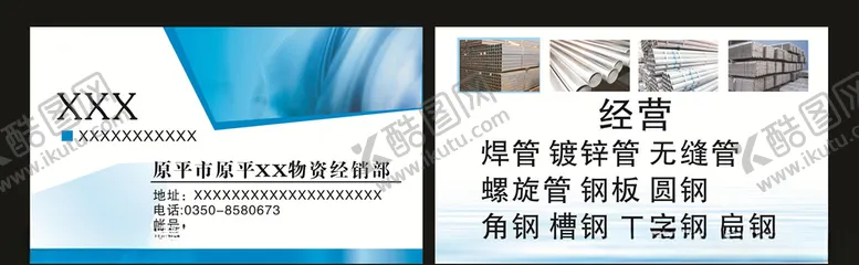 编号：20094505050102561712【酷图网】源文件下载-蓝底名片
