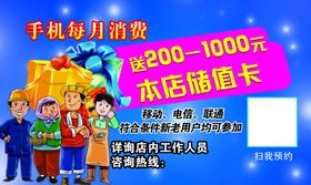 手机充值卡片