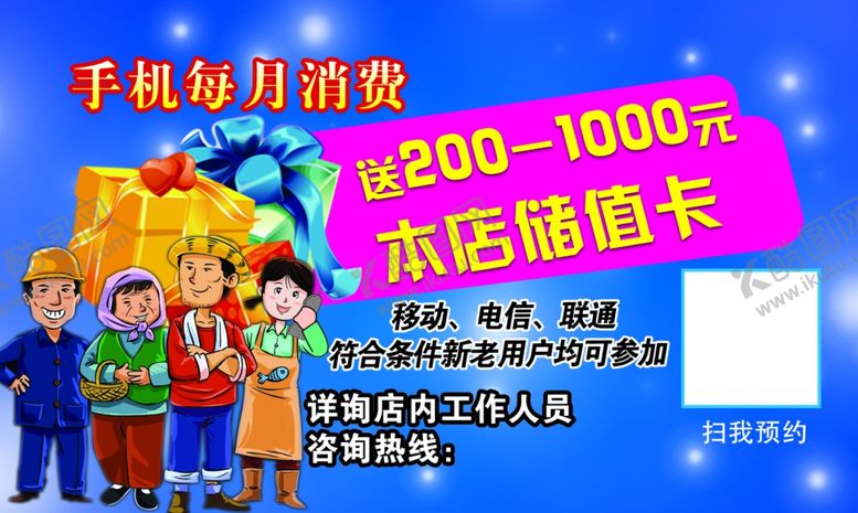 编号：86351706300019579982【酷图网】源文件下载-手机充值卡片