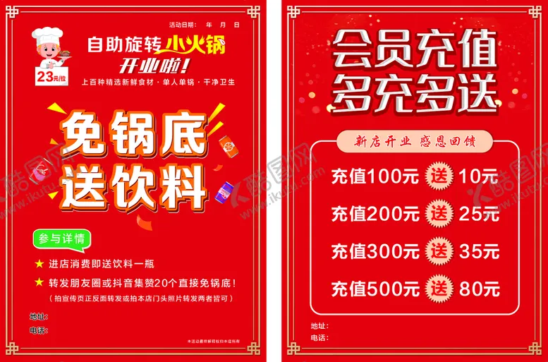编号：20270601151220483001【酷图网】源文件下载-小火锅单页
