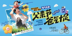 父亲节活动主背景