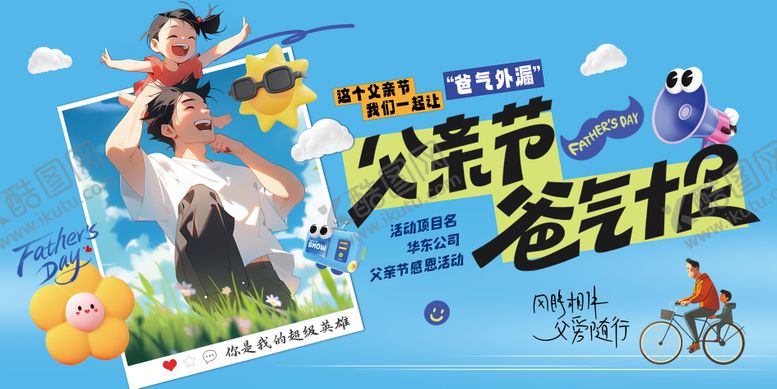 编号：94743206141808291953【酷图网】源文件下载-父亲节活动主背景