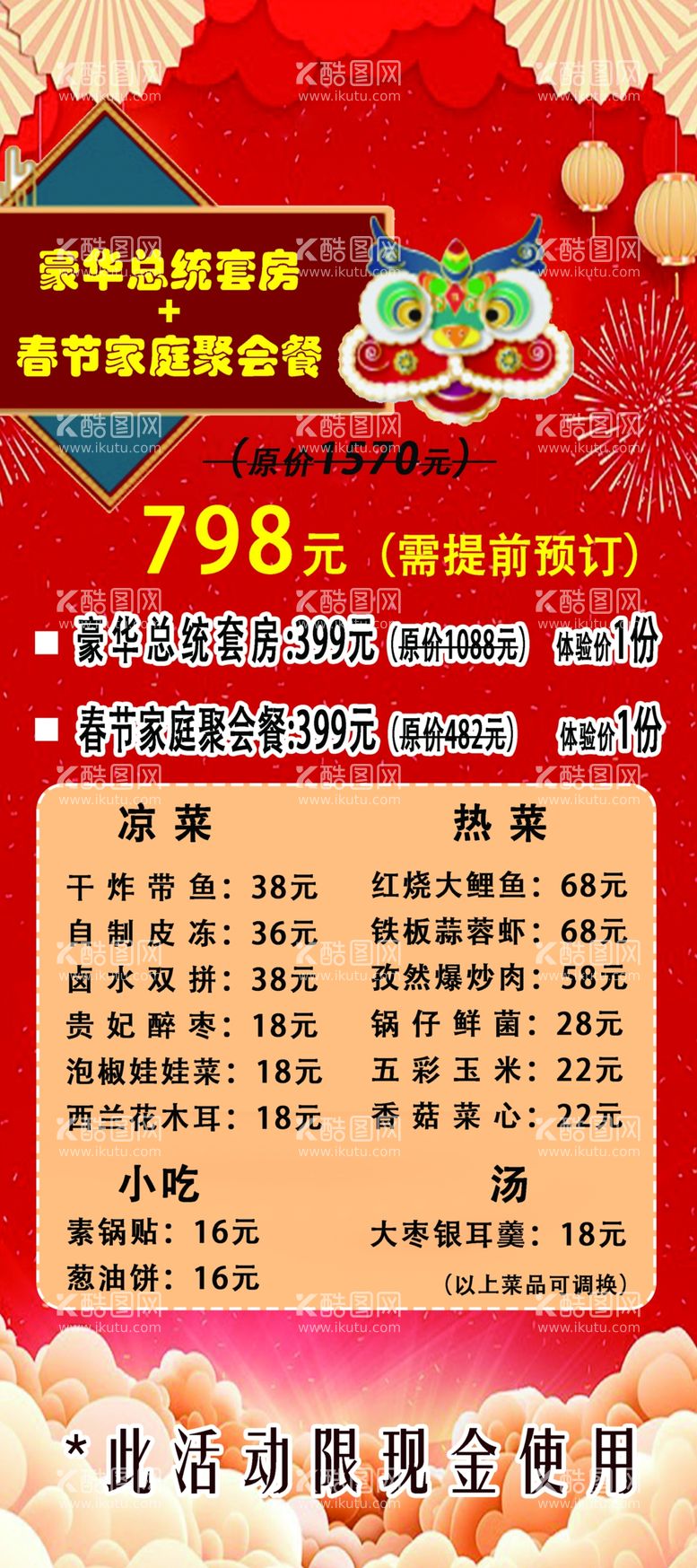 编号：48496412241814468383【酷图网】源文件下载-酒店菜单总统套房海报