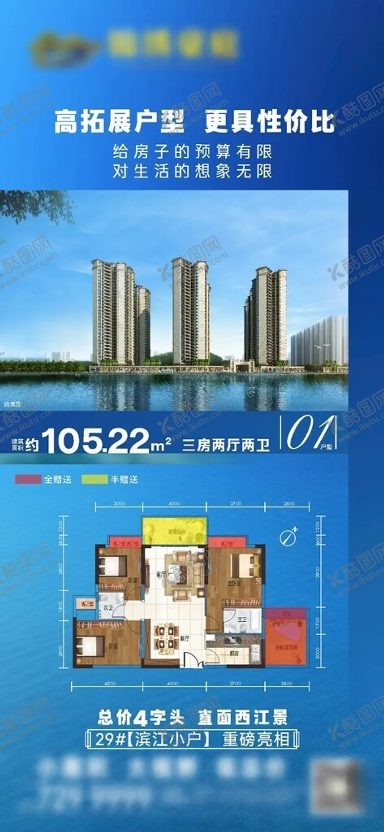 编号：95016302021726248070【酷图网】源文件下载-江景户型价值点微海报