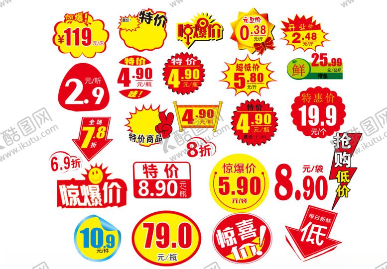 编号：82475310221827027708【酷图网】源文件下载-商品促销标签
