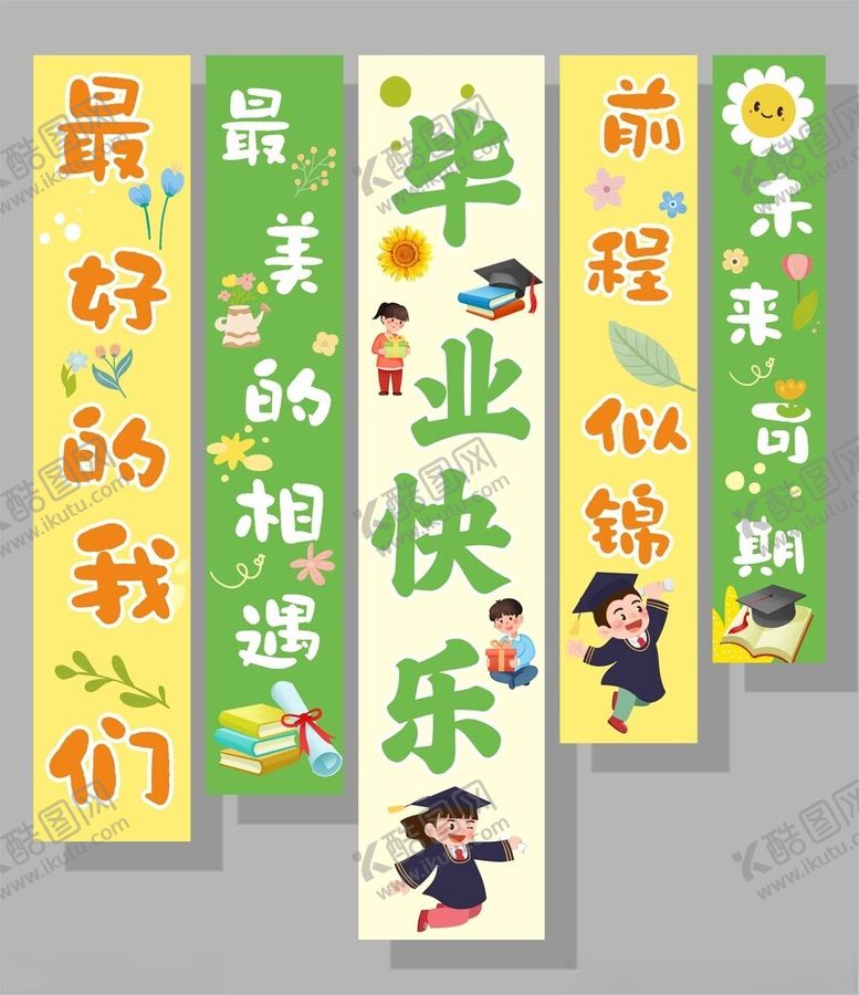 编号：12324606300345443350【酷图网】源文件下载-毕业季毕业典礼条幅挂布