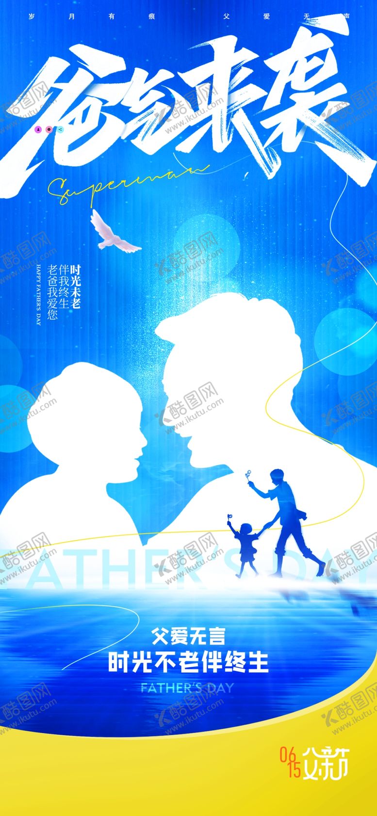编号：75441506300725376001【酷图网】源文件下载-父亲节