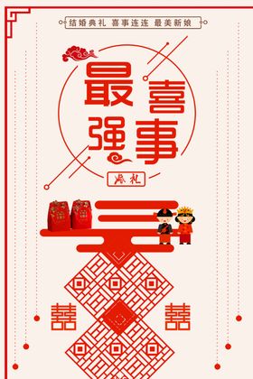 新中国风海报