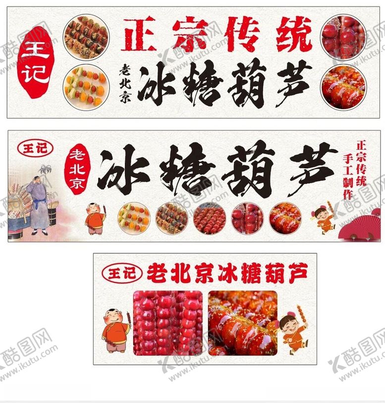 编号：80141901131834455102【酷图网】源文件下载-冰糖葫芦