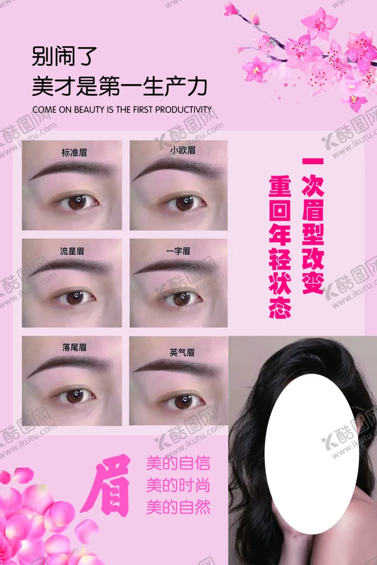 编号：59249902221147351389【酷图网】源文件下载-眉形
