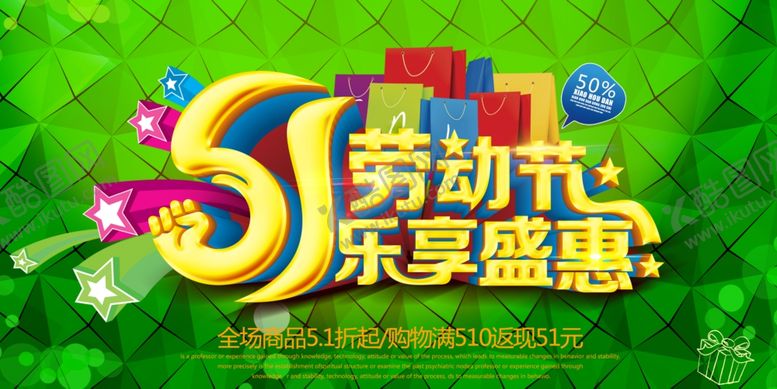 编号：34064209300643197097【酷图网】源文件下载-51海报