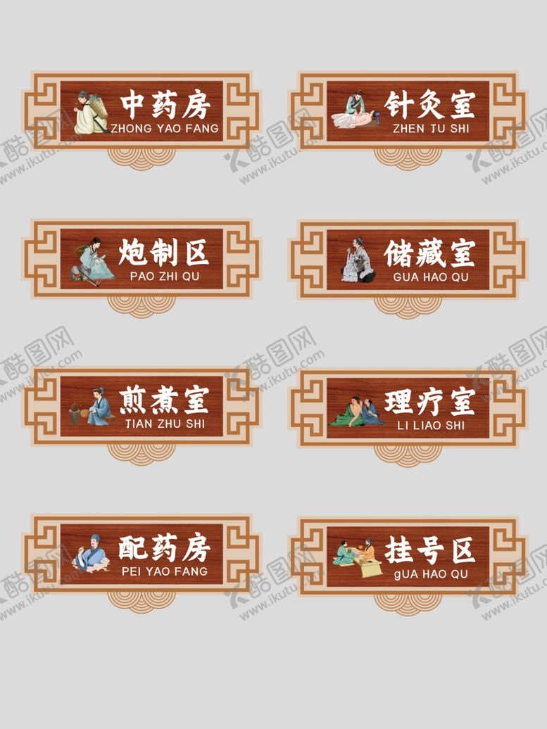 编号：64507910062221547753【酷图网】源文件下载-古风中式科室门牌标识