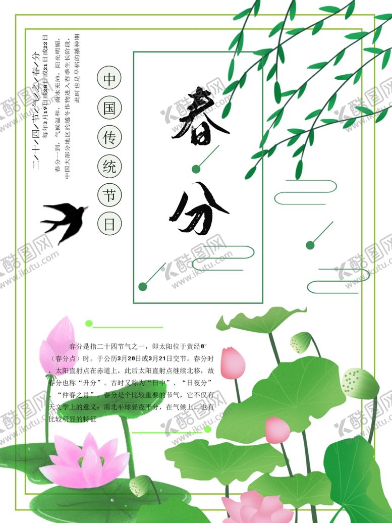 编号：81184707091240584794【酷图网】源文件下载-春分海报