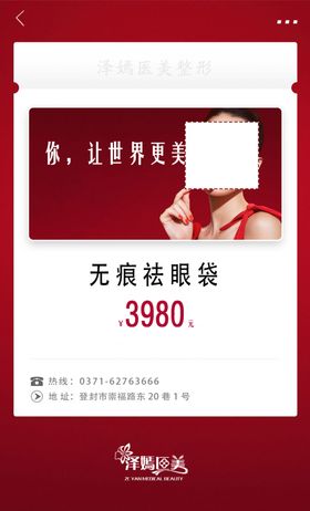 医美整形活动