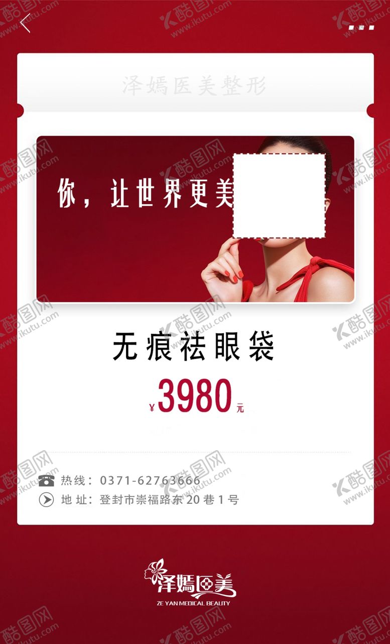 编号：92009506270822117132【酷图网】源文件下载-医美整形活动